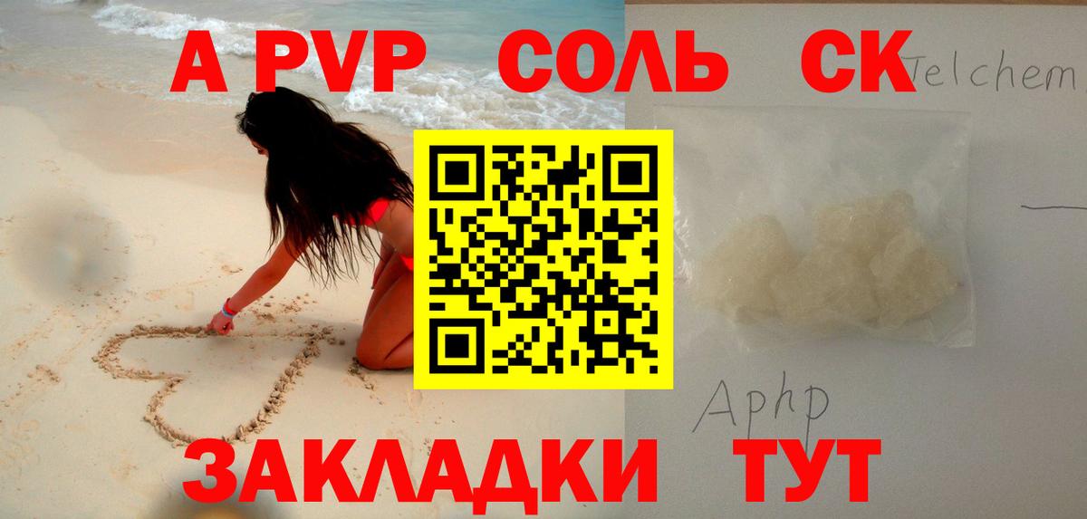 Alfa_PVP Соль Южно-Сахалинск