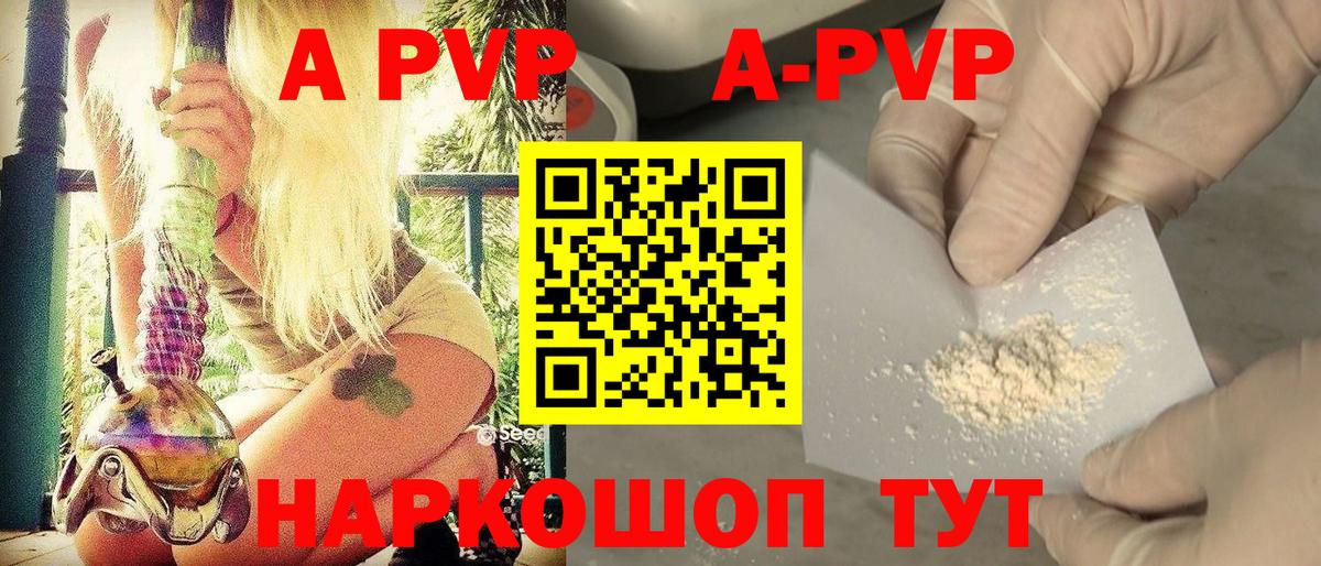 Alpha-PVP  A PVP Crystall  Вход с VPN  Alpha-PVP СК  Южно-Сахалинск 