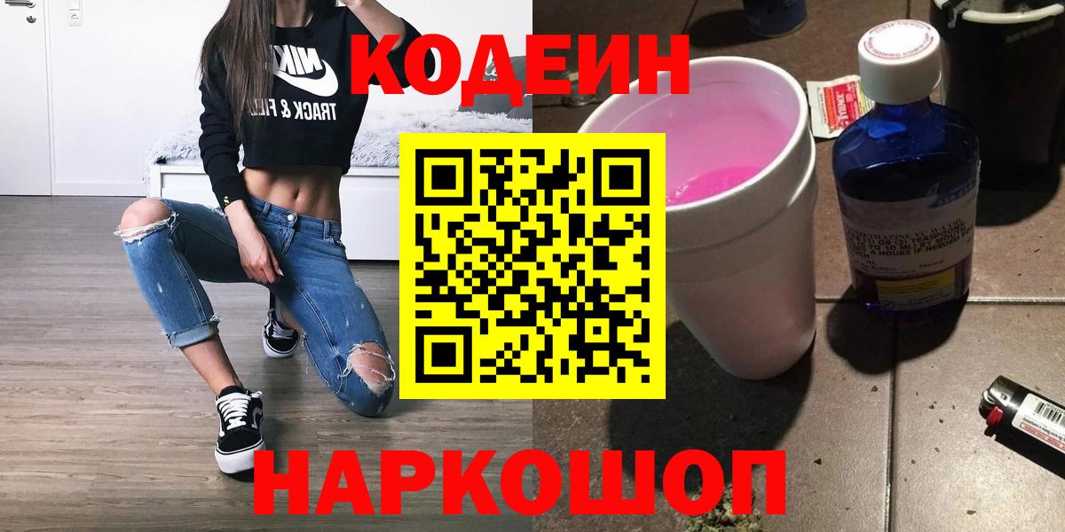 Кодеиновый сироп Lean напиток Lean (лин) Южно-Сахалинск