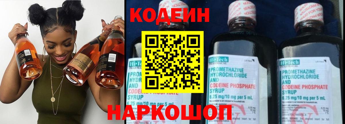 Кодеин напиток Lean (лин)  Вход с VPN  Codein напиток Lean (лин)  Южно-Сахалинск 