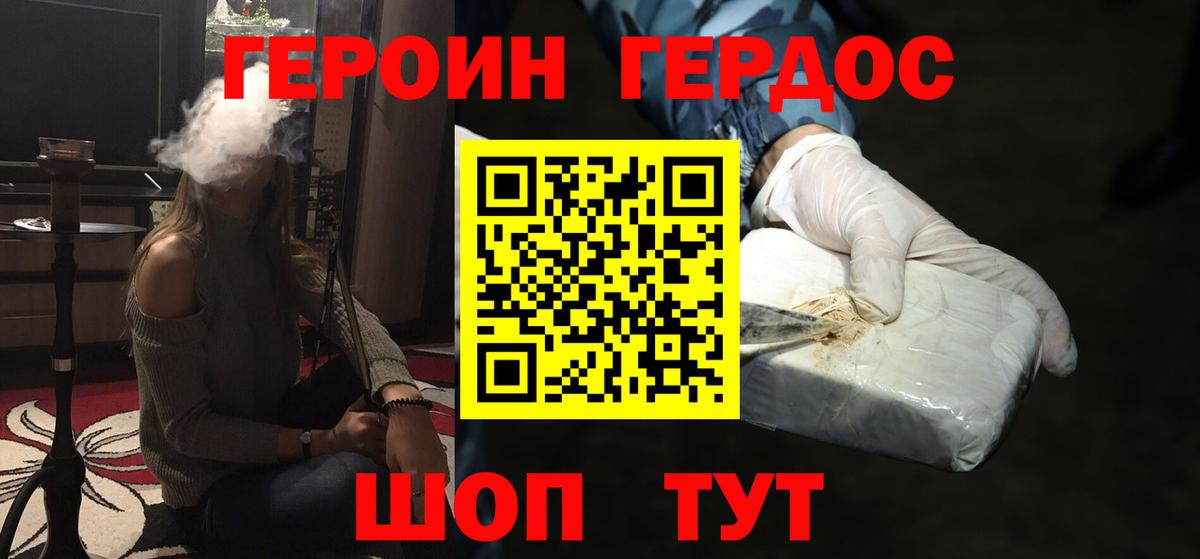ГЕРОИН герыч Южно-Сахалинск