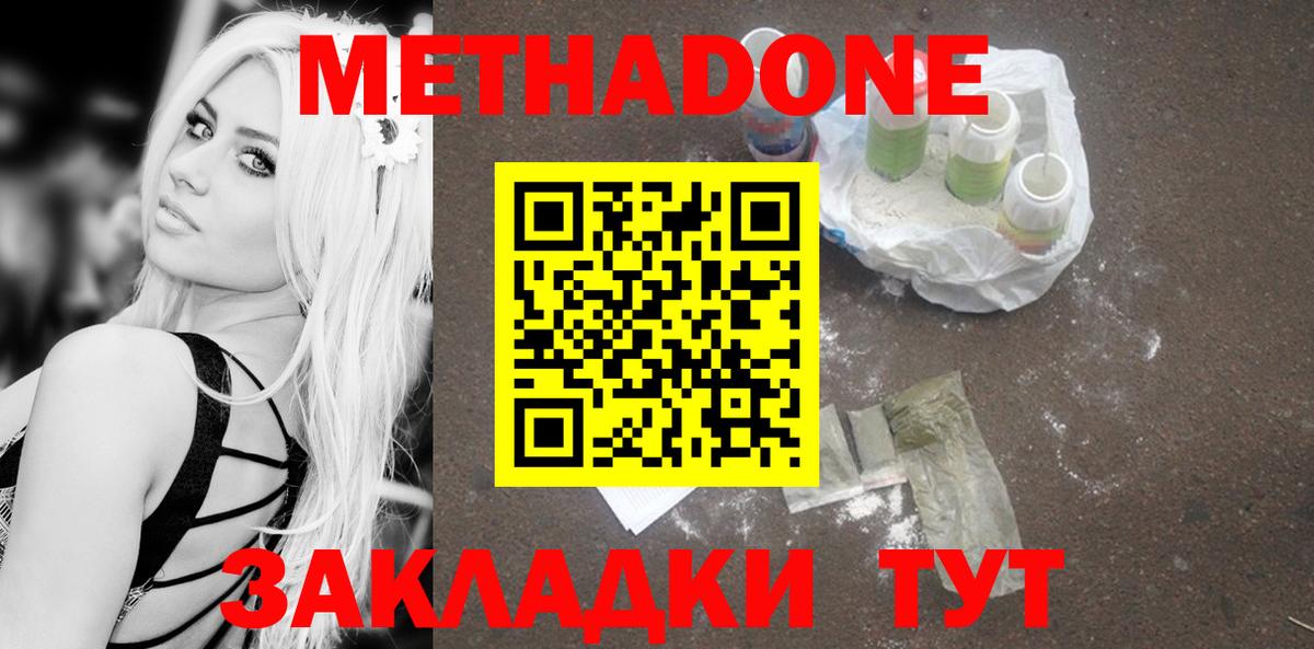 Метадон мёд Южно-Сахалинск